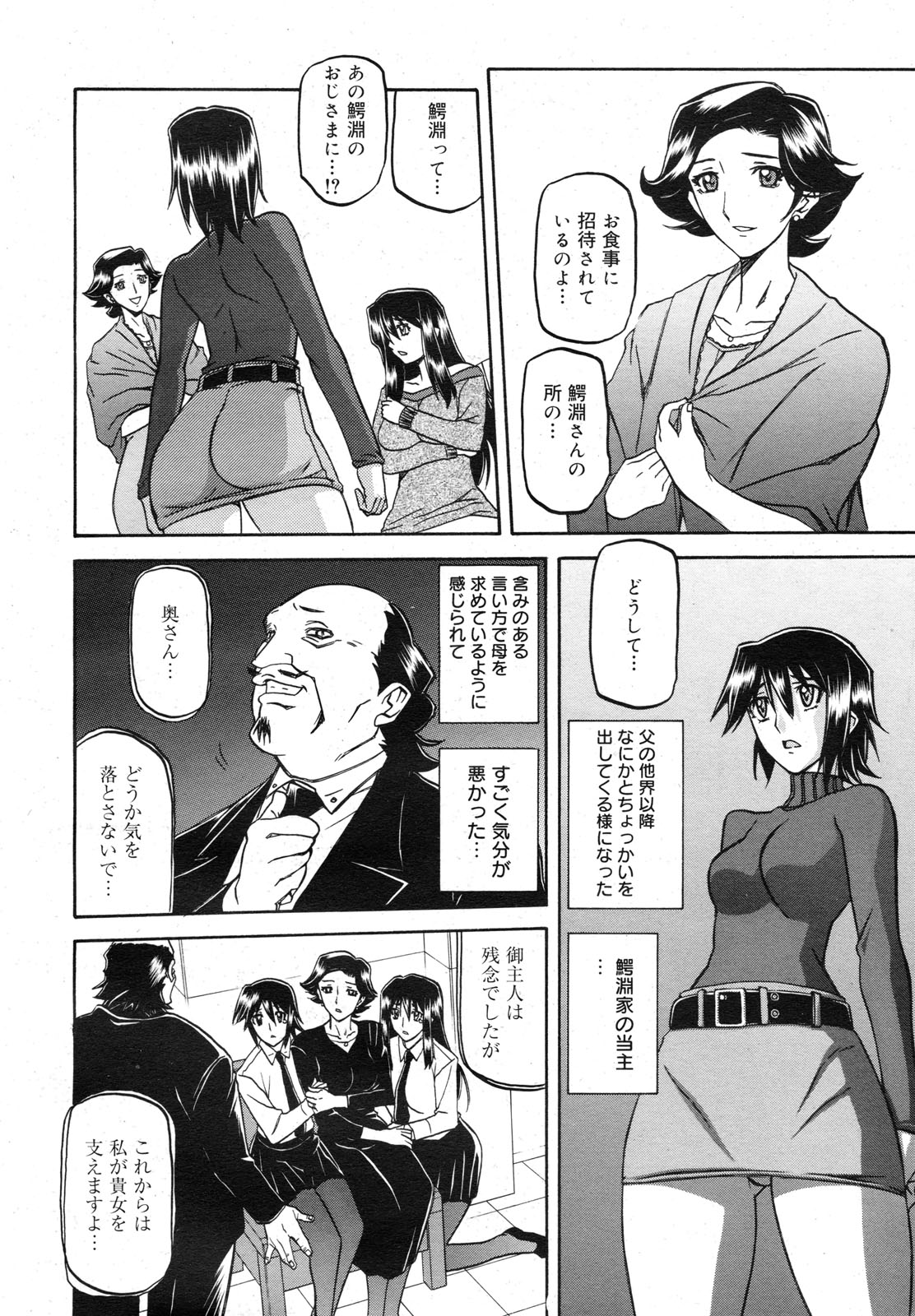 maso-mess page 8 full