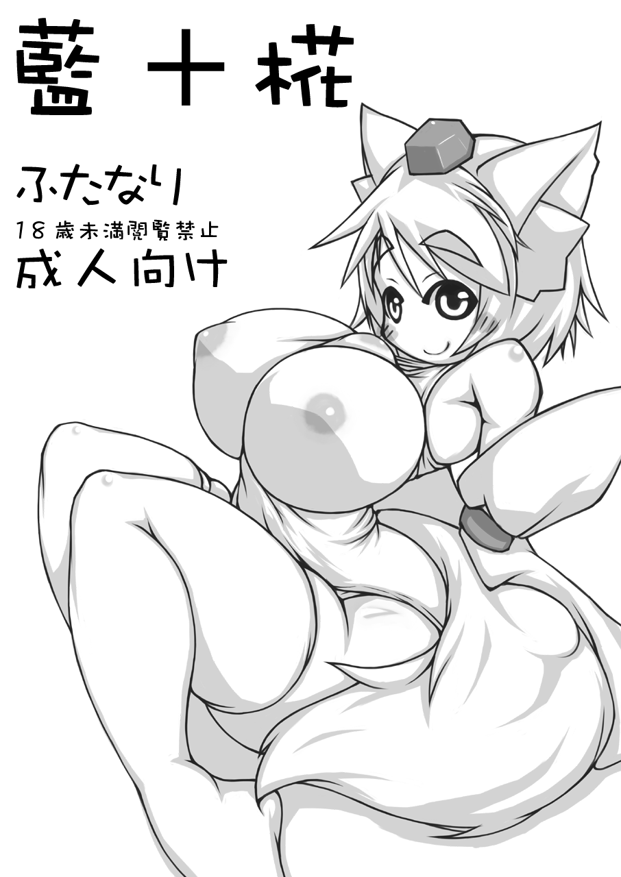 Ran + Momiji page 1 full