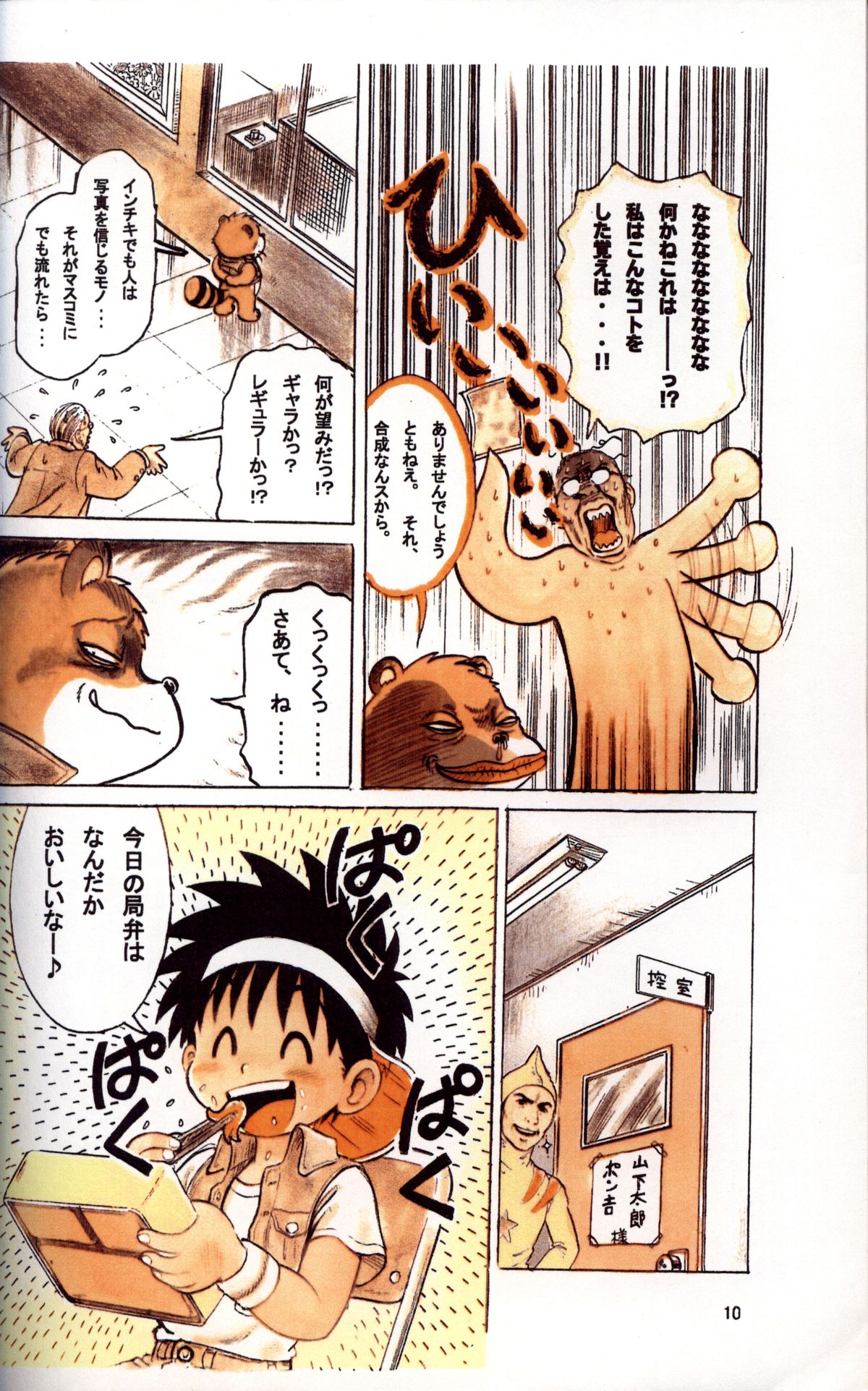 Mitsui Jun - Tanken! Boku no Machi 3 page 10 full