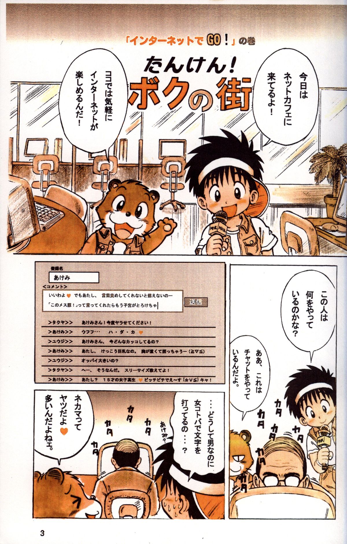 Mitsui Jun - Tanken! Boku no Machi 3 page 3 full