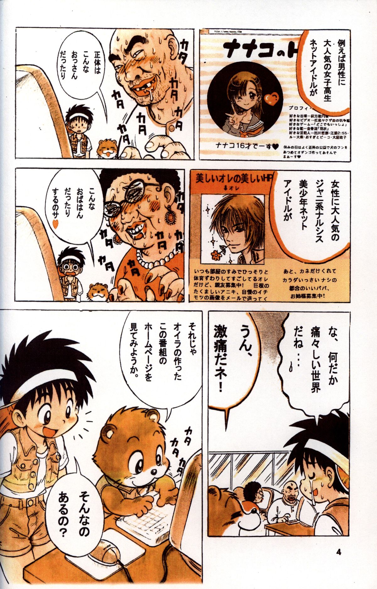 Mitsui Jun - Tanken! Boku no Machi 3 page 4 full