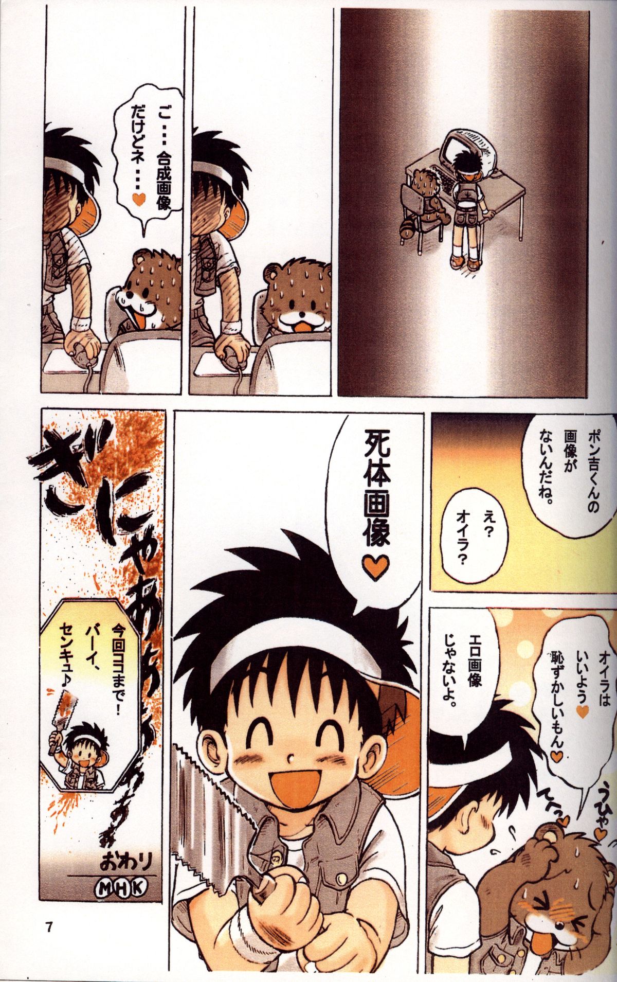 Mitsui Jun - Tanken! Boku no Machi 3 page 7 full