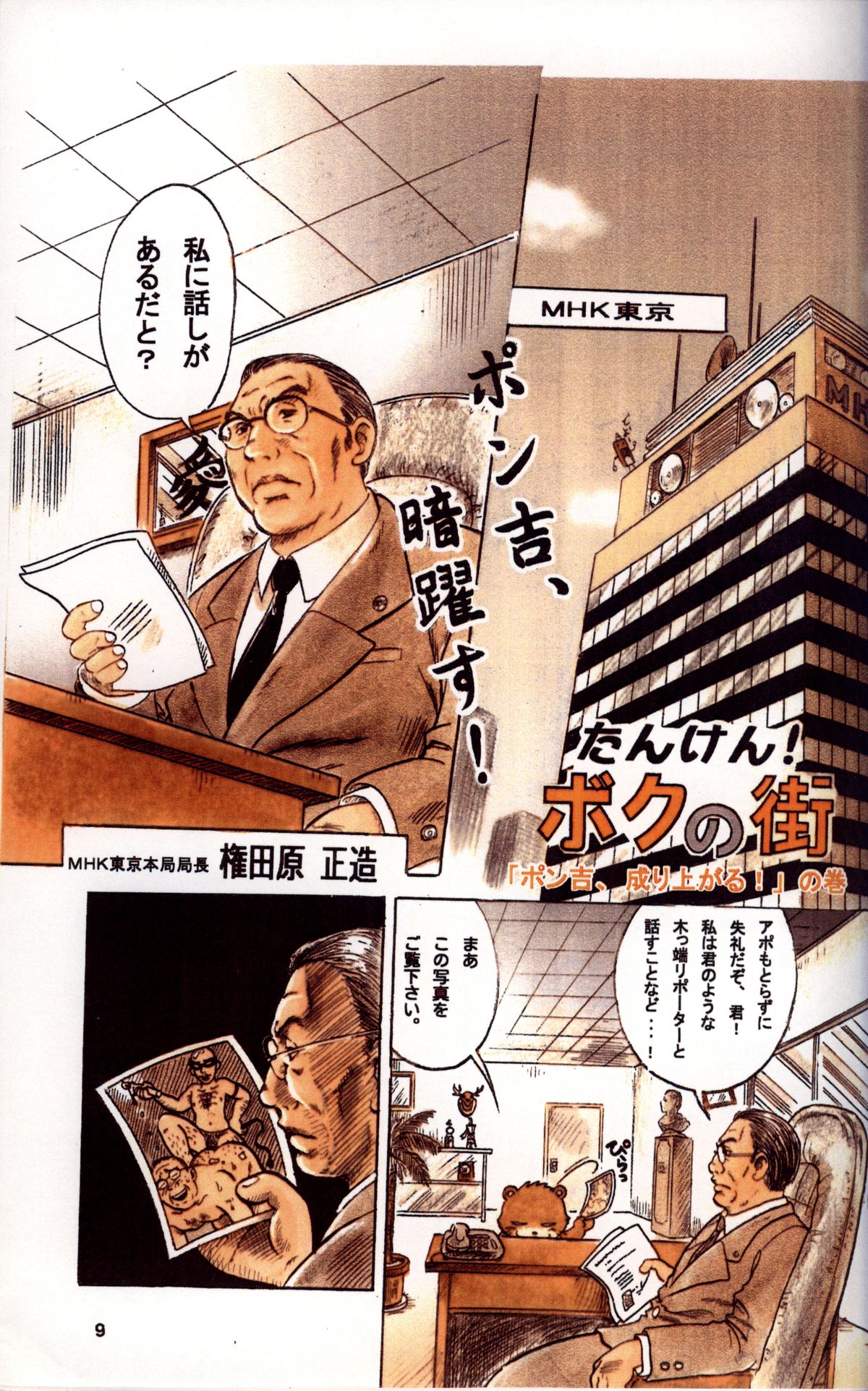 Mitsui Jun - Tanken! Boku no Machi 3 page 9 full