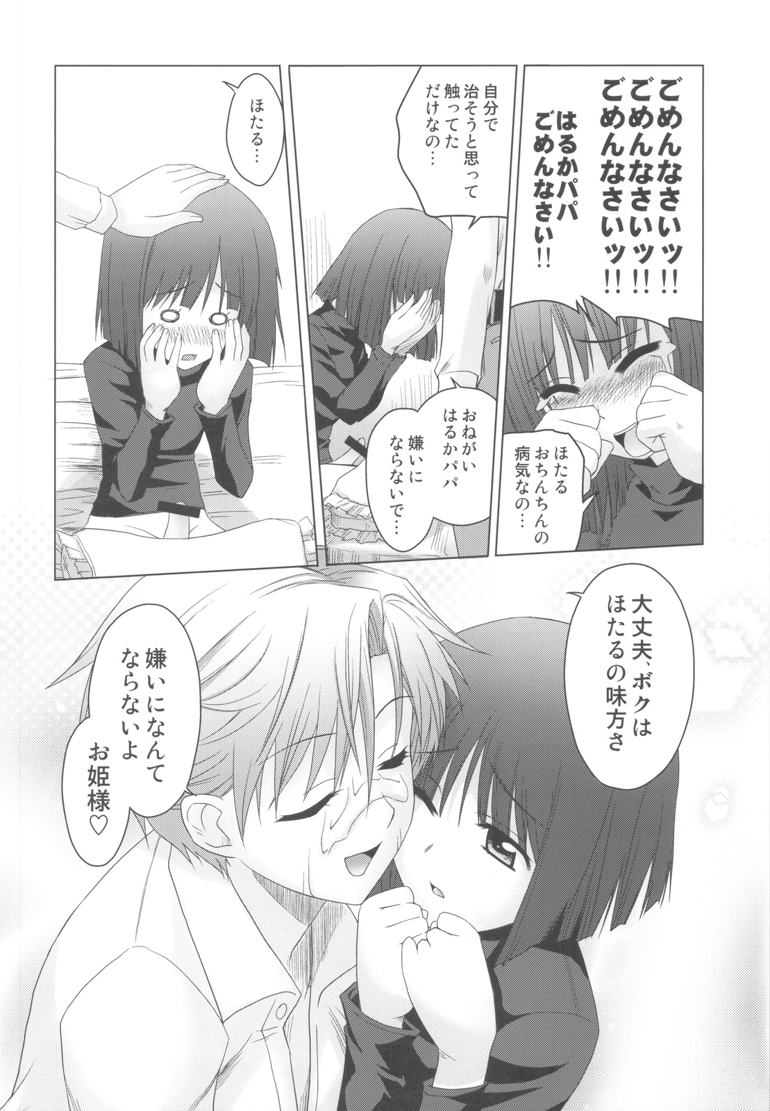 Uranus Bon page 7 full