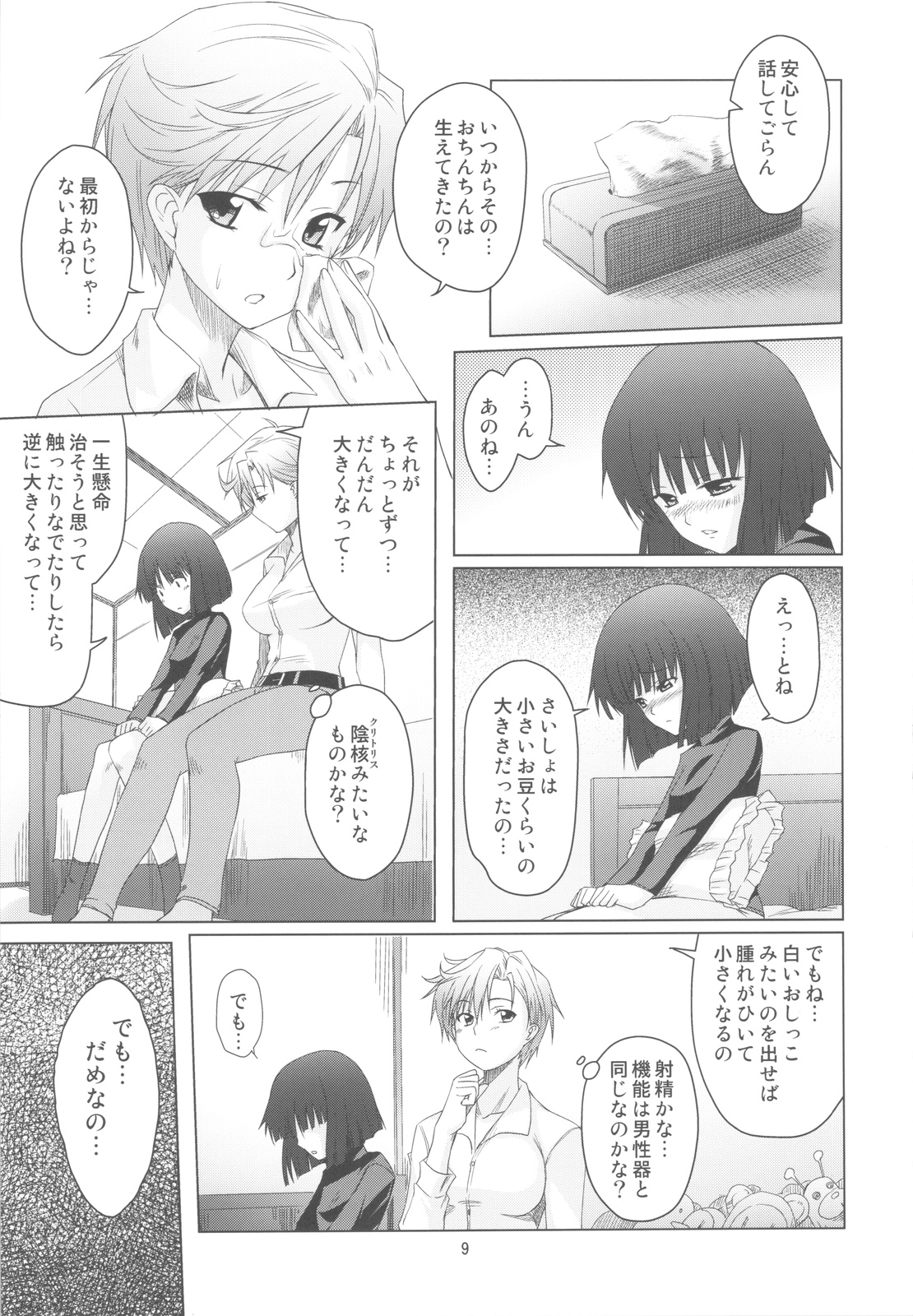 Uranus Bon page 8 full