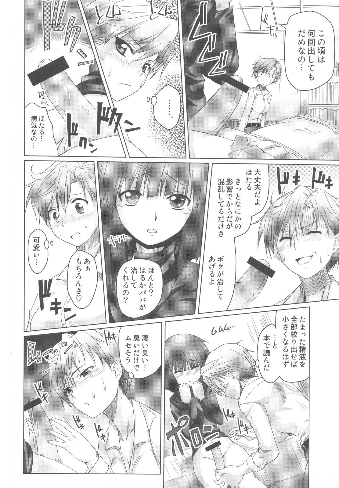 Uranus Bon page 9 full