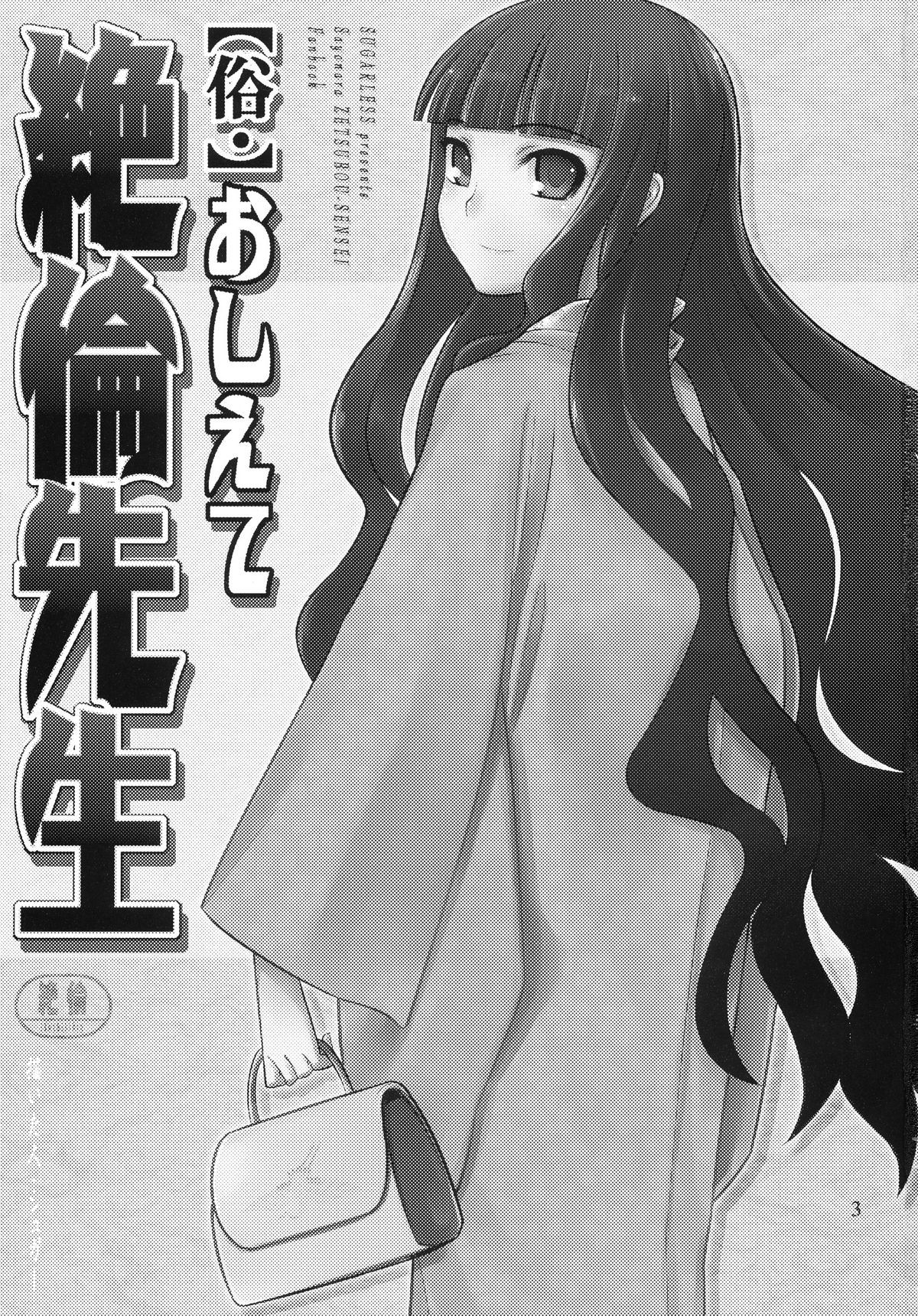 Zoku Oshiete Zetsurin Sensei page 3 full