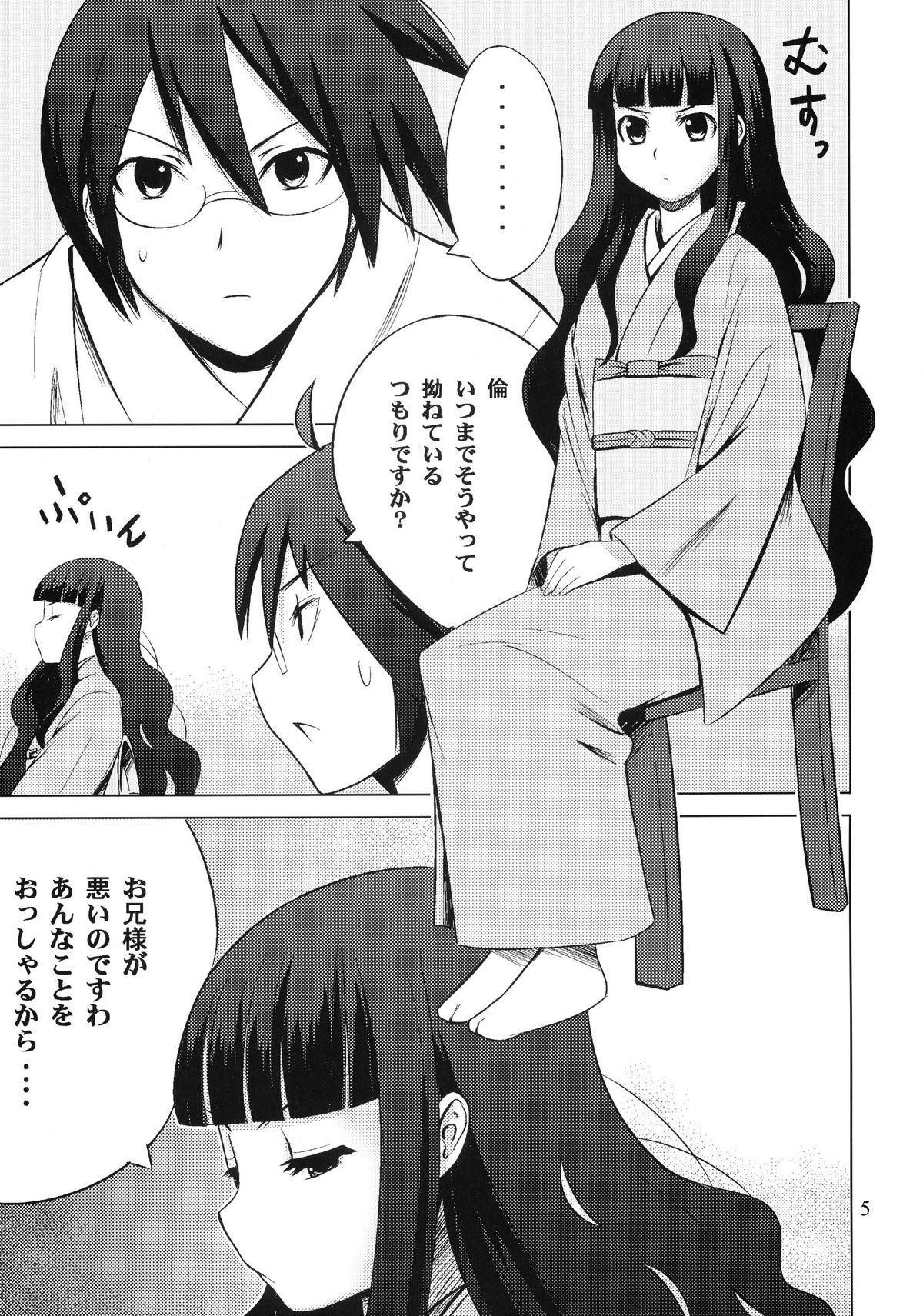 Zoku Oshiete Zetsurin Sensei page 5 full