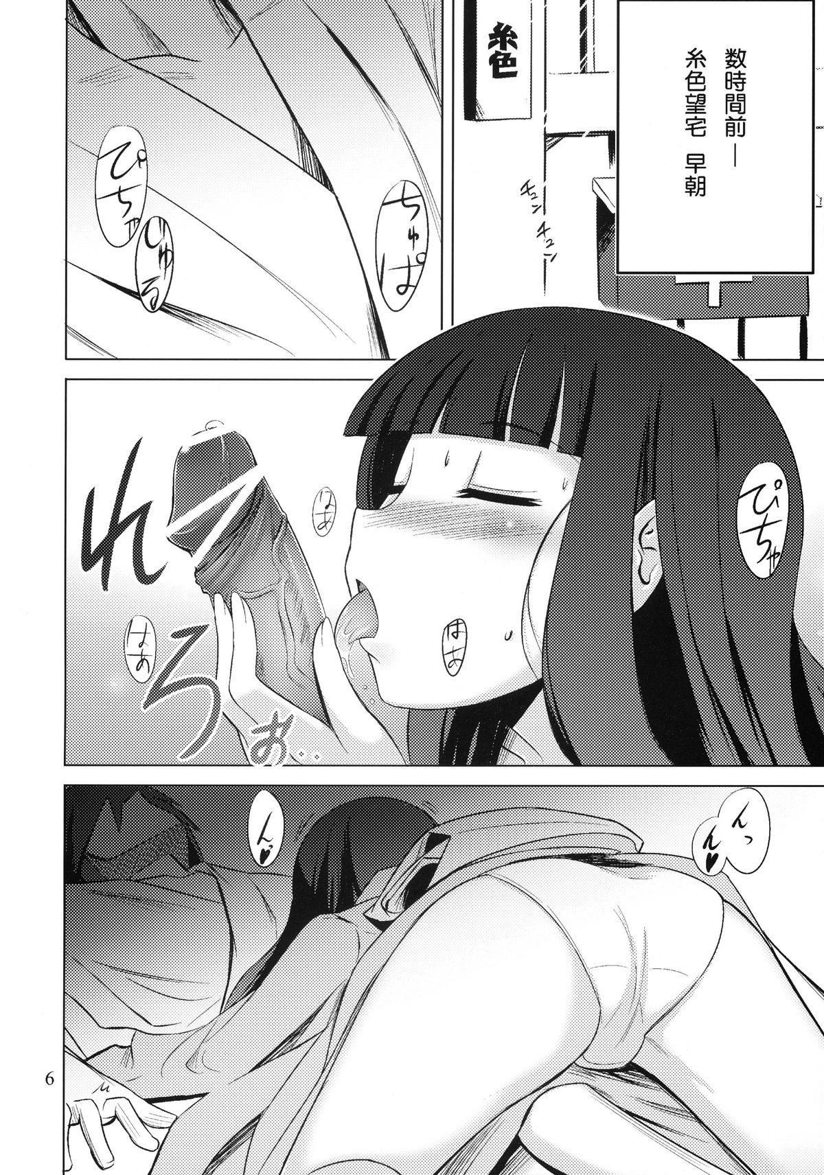 Zoku Oshiete Zetsurin Sensei page 6 full