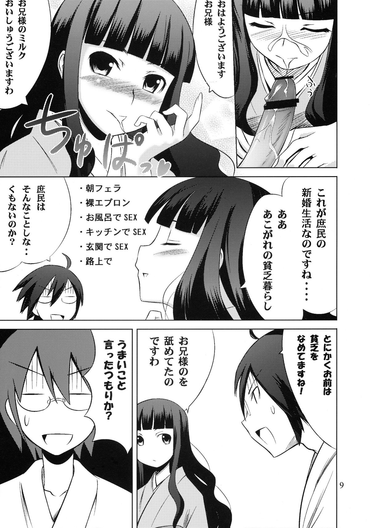 Zoku Oshiete Zetsurin Sensei page 9 full