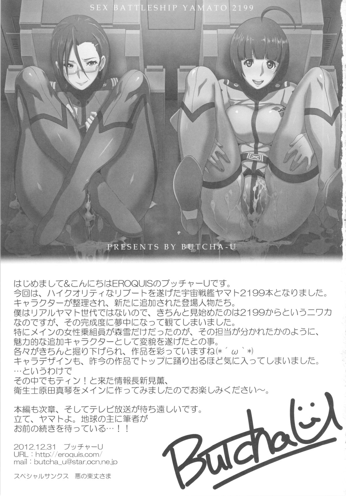 Ian Senkan Yamato 2199 page 3 full