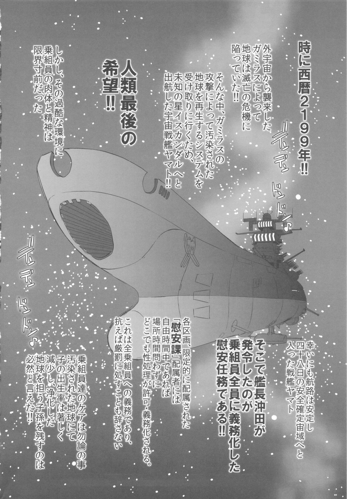 Ian Senkan Yamato 2199 page 4 full