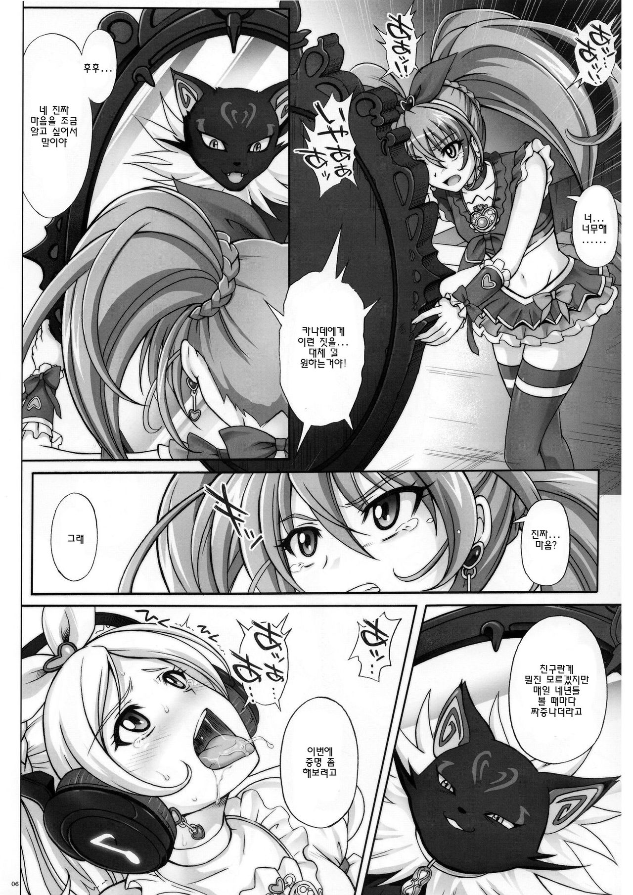 T-04 SUISUI page 5 full