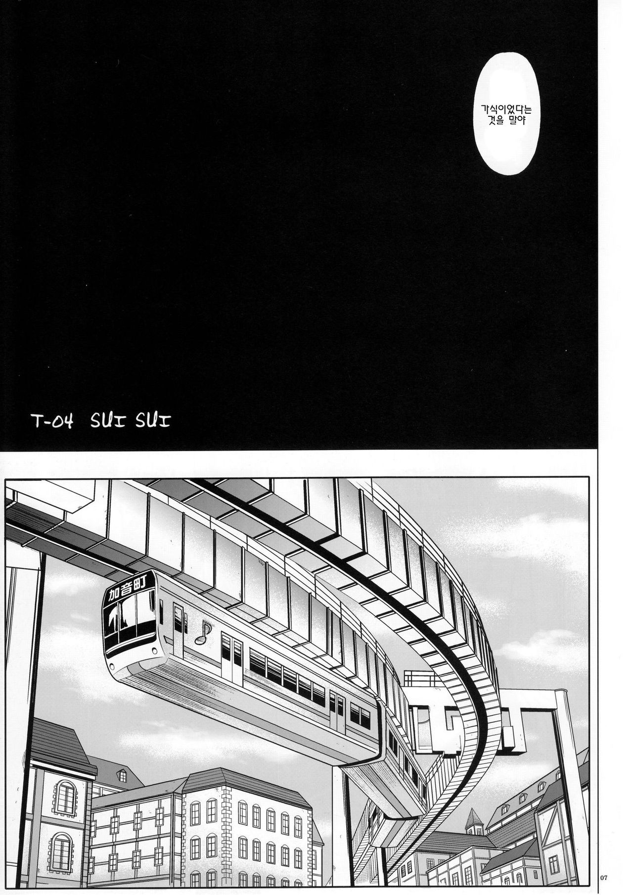 T-04 SUISUI page 6 full