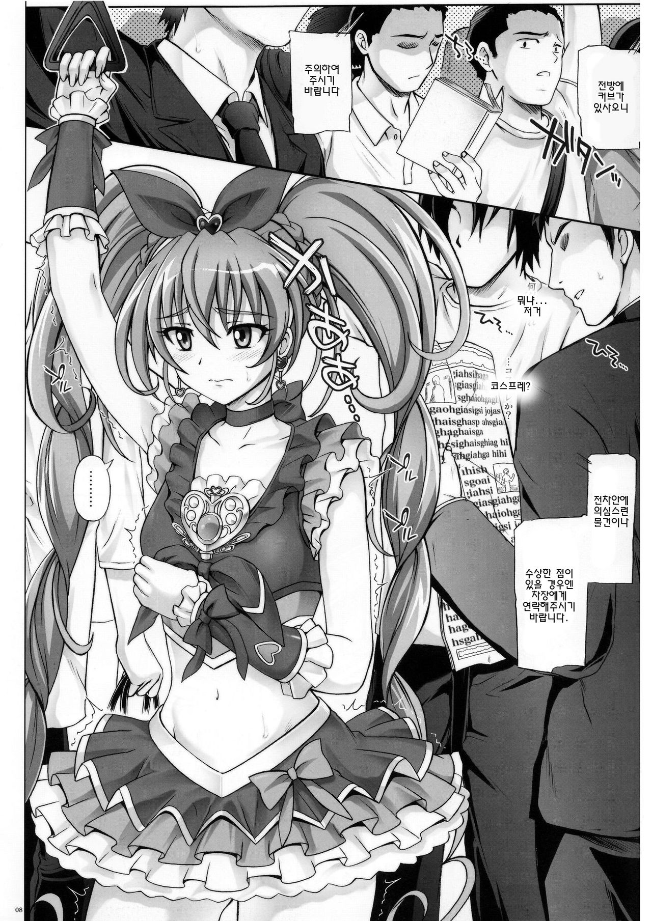 T-04 SUISUI page 7 full