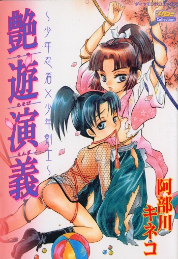 Tsuya Asobi Engi cover