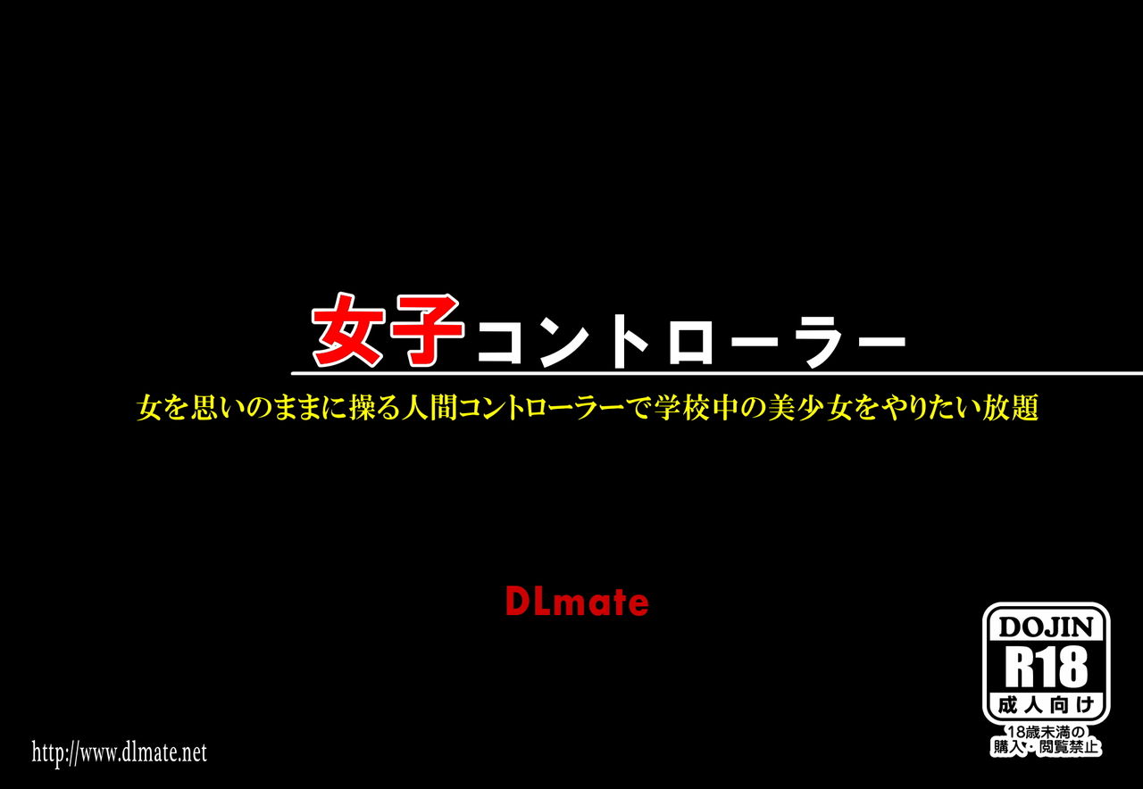 Onna wo Omoi no Mama ni Ayatsuru Ningen Controller de Gakkoujuu no Bishoujo wo Yaritai Houdai page 2 full