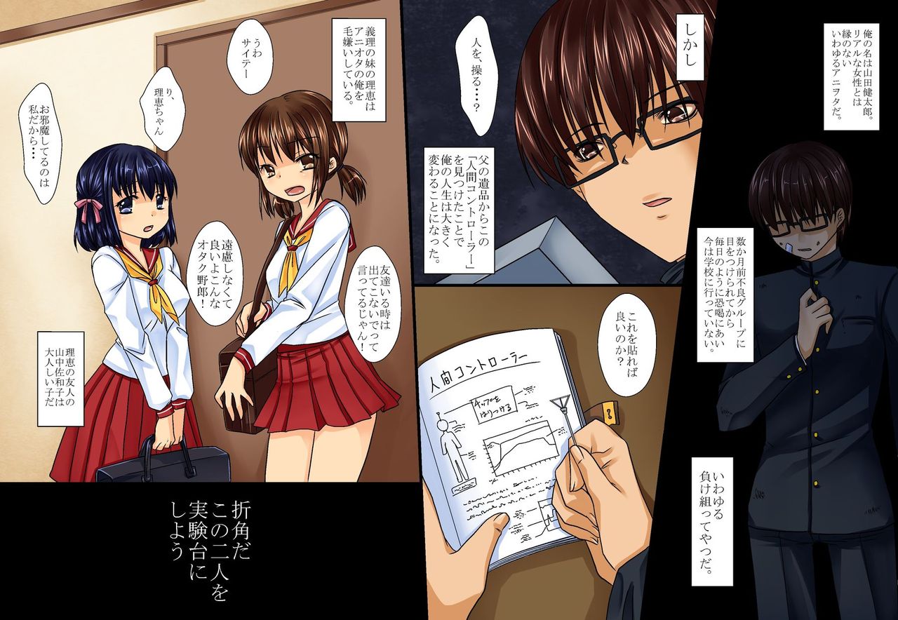 Onna wo Omoi no Mama ni Ayatsuru Ningen Controller de Gakkoujuu no Bishoujo wo Yaritai Houdai page 3 full