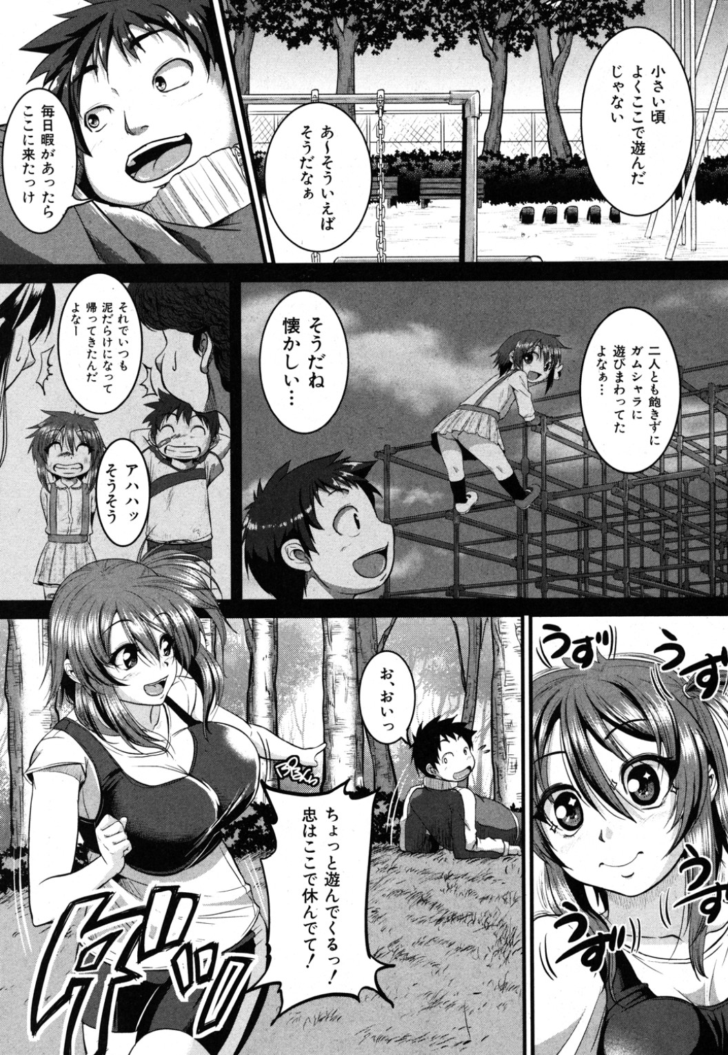 Osananajimi to Diet! page 3 full