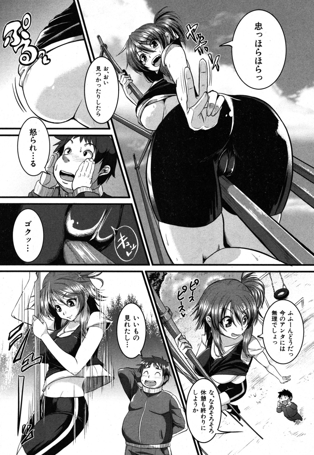 Osananajimi to Diet! page 4 full