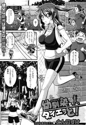 Osananajimi to Diet! cover