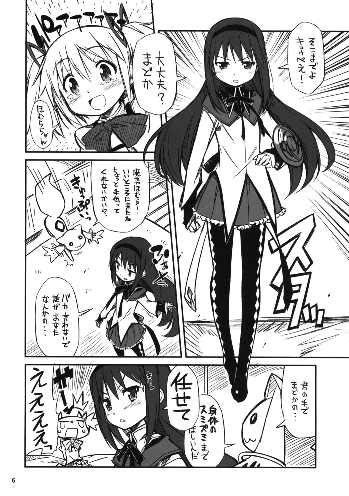 Trooper Magi Votoms Magica page 5 full