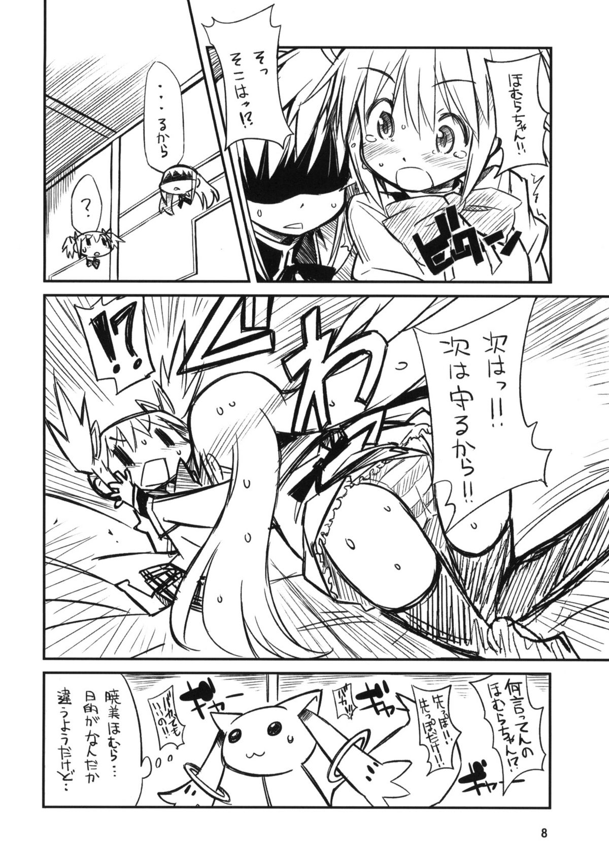 Trooper Magi Votoms Magica page 7 full