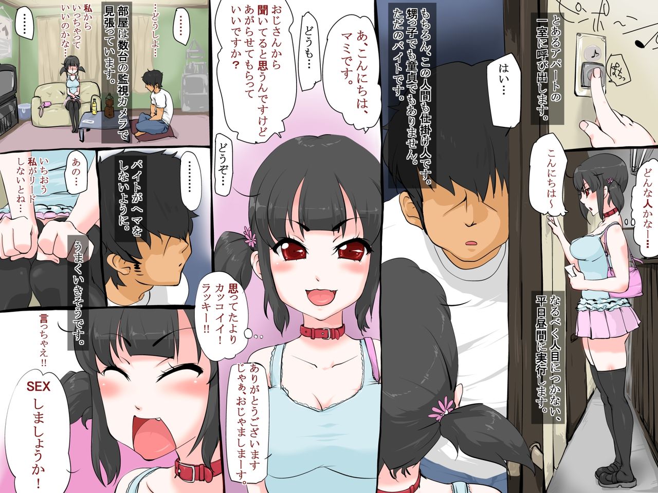 Enkou Musume ga Warui Gyousha no Wana ni Tsurare, Gokujou Nikubenki ni Kaizousarete Urarerumade. page 5 full