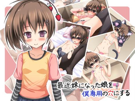 Saikin Imouto ni Natta Ko wo Boku Senyou no Ana ni Suru page 1 full