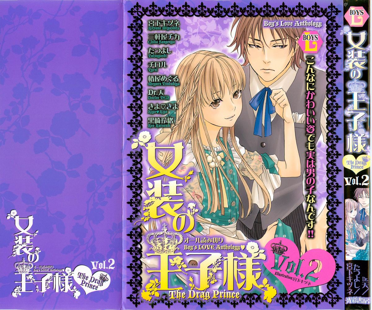 Josou no Oujisama 2 page 1 full