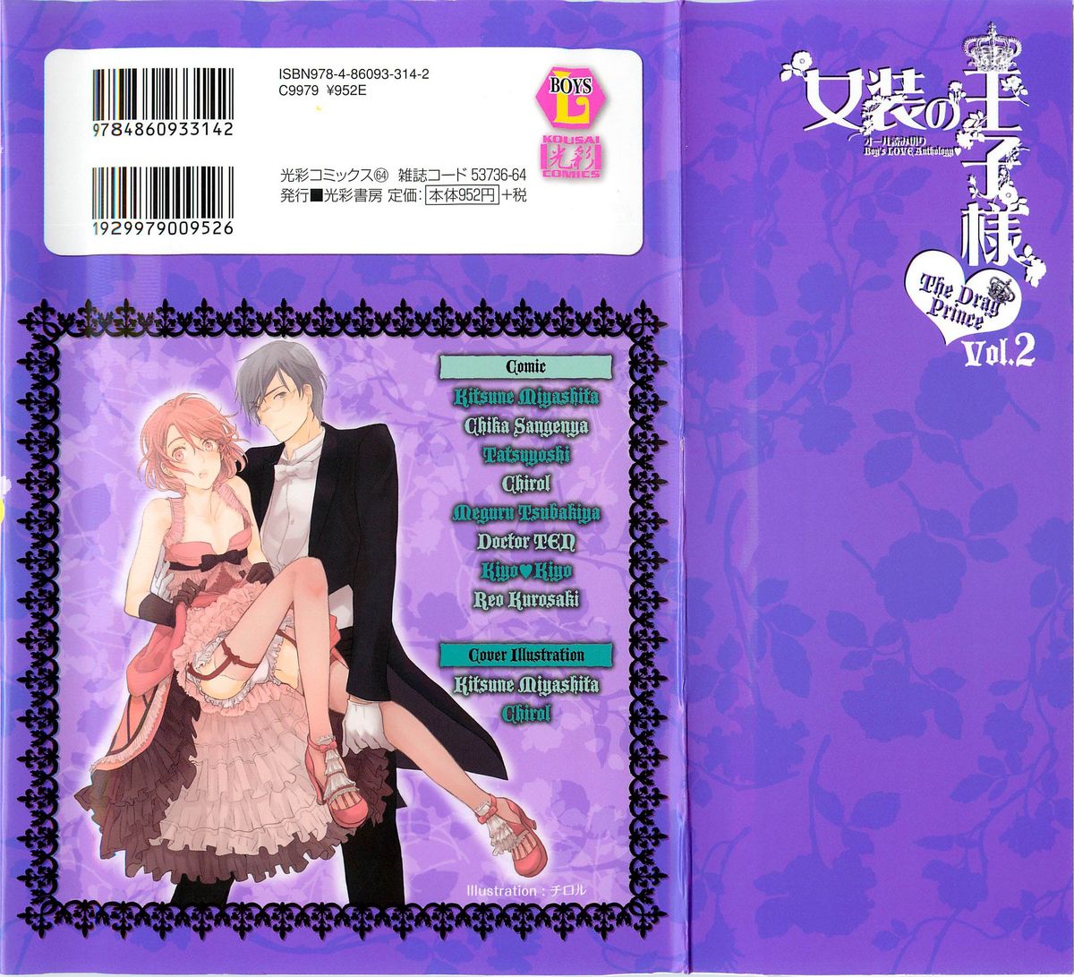 Josou no Oujisama 2 page 2 full