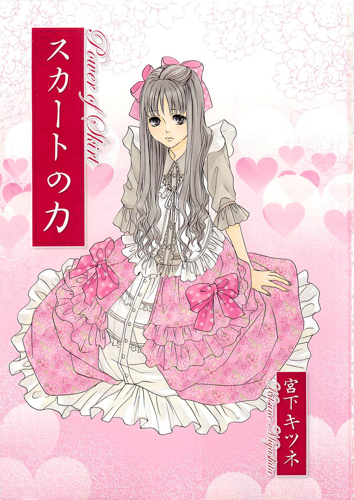 Josou no Oujisama 2 page 4 full