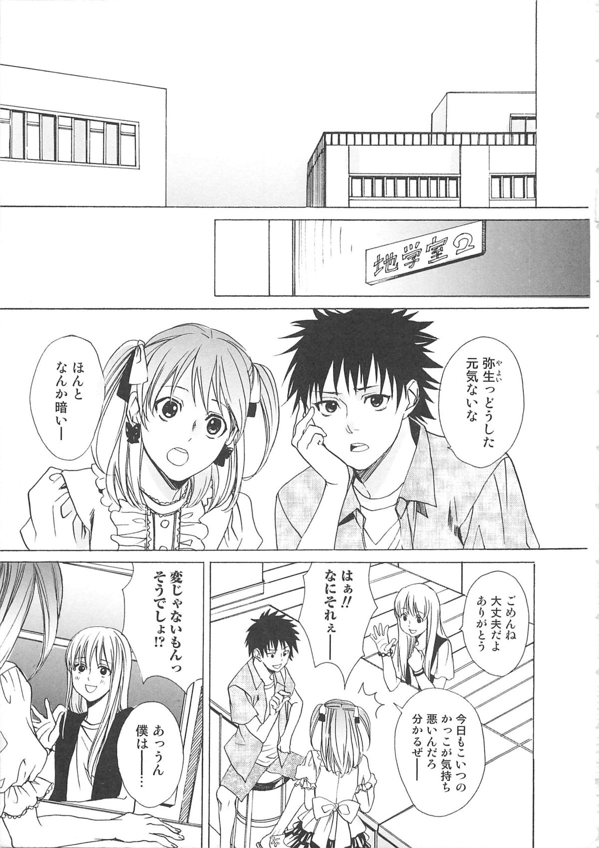 Josou no Oujisama 2 page 8 full