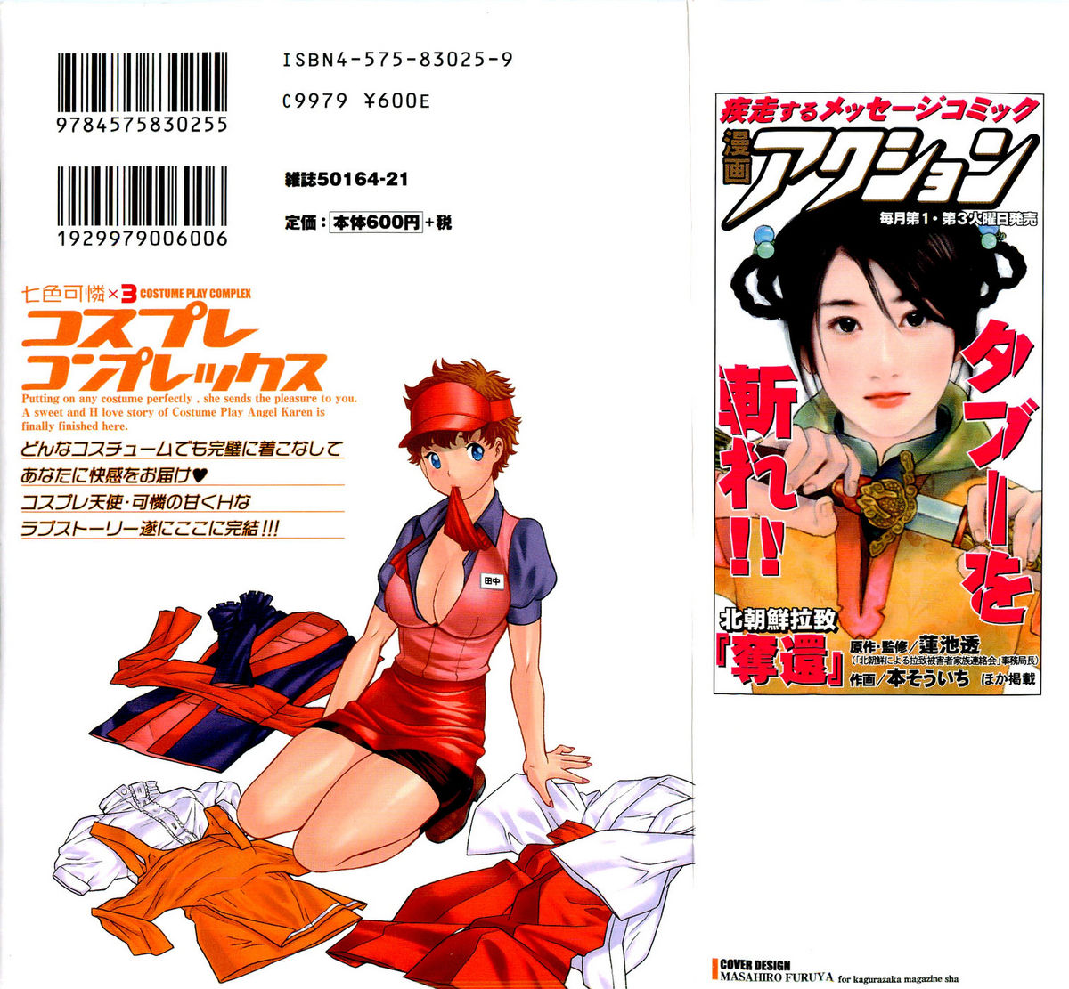 Nanairo Karen × 3: Cosplay Complex | Karen Chameleon Vol. 3 page 2 full