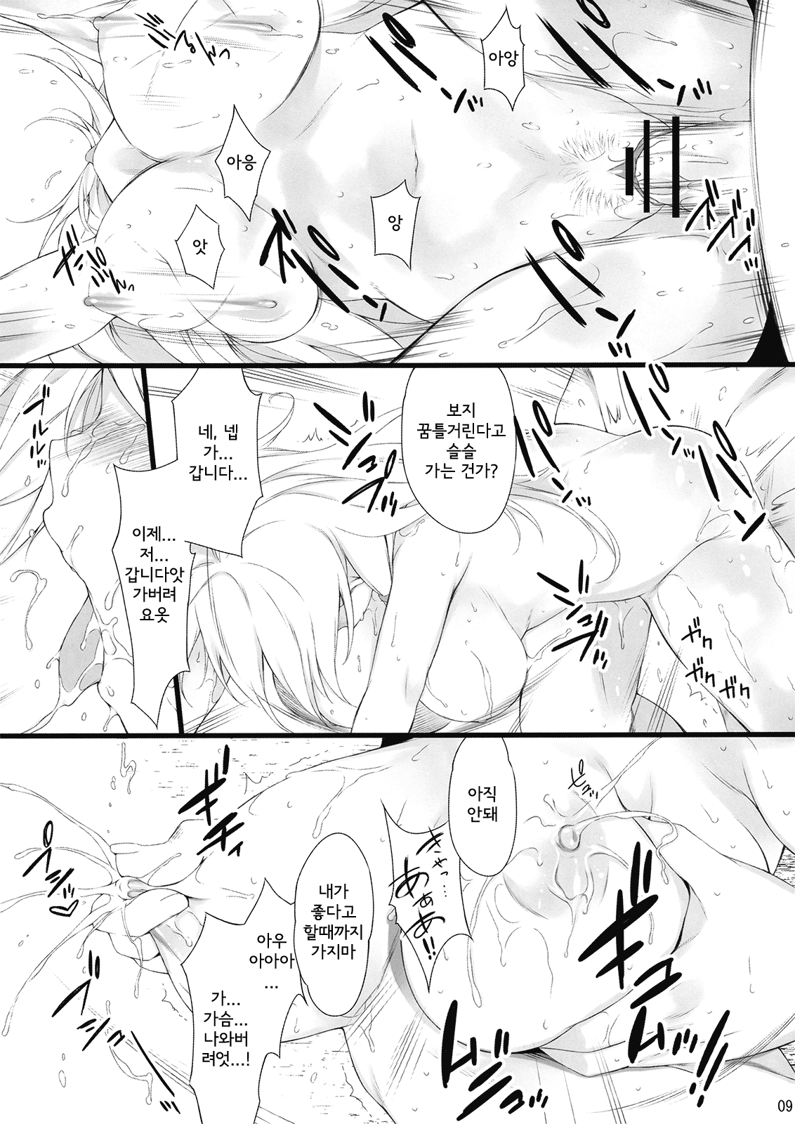 Irasshai, Ai no Niwa page 9 full