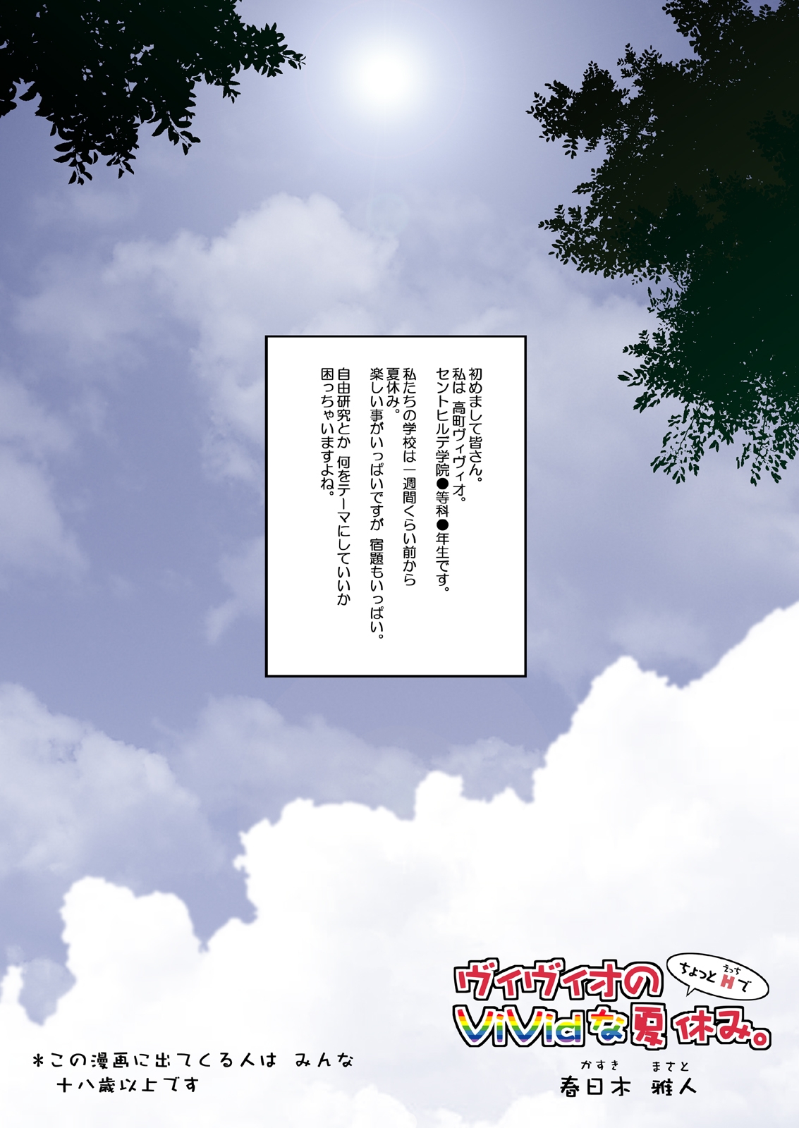 Vivio No Chyotto H De Vivid Na Natuyasumi page 3 full