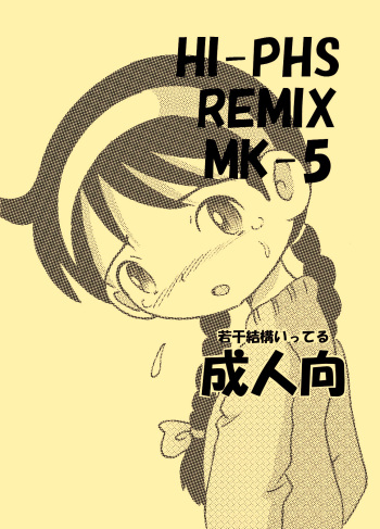 HI-PHS REMIX MK-5 cover