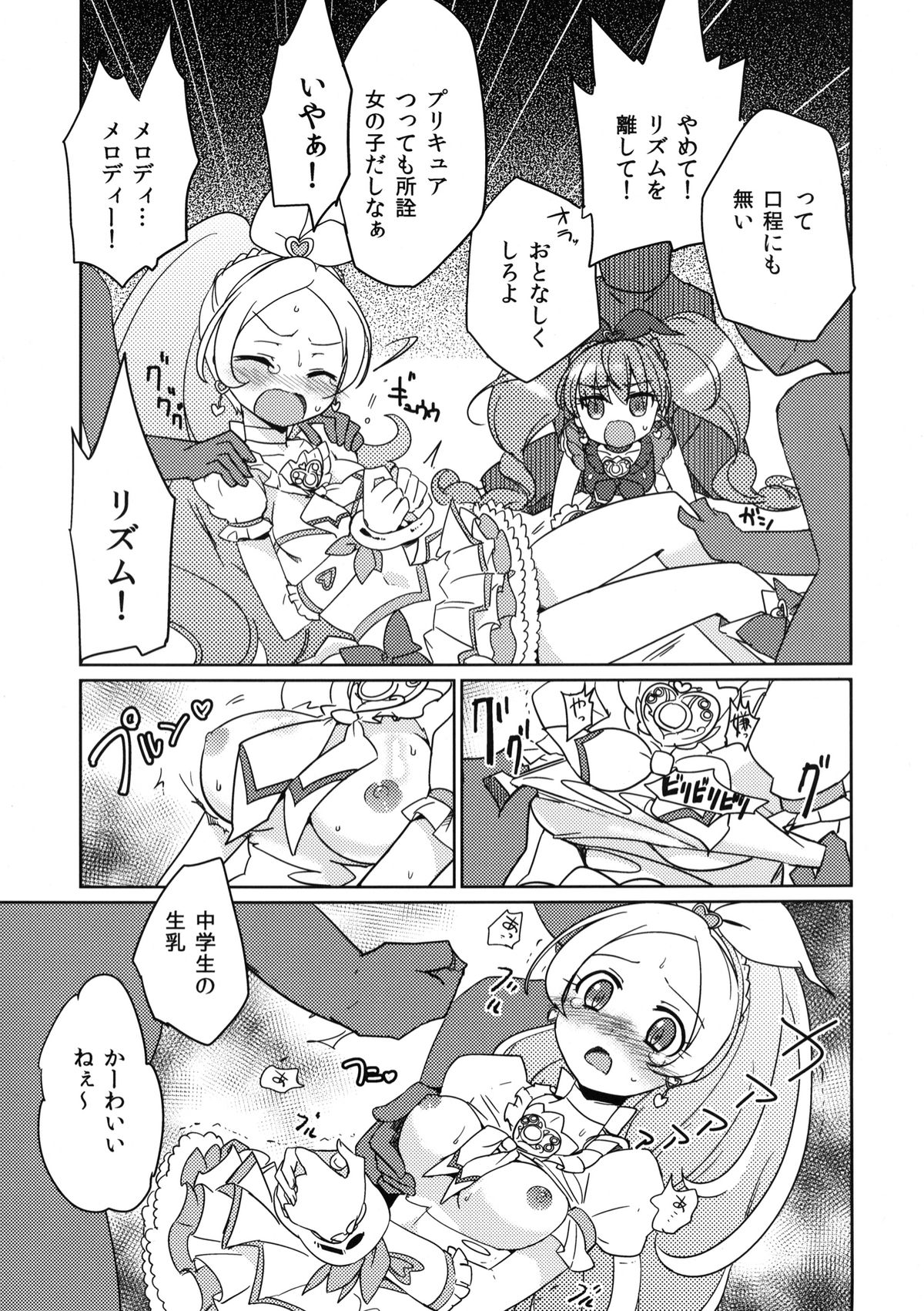 Merorizu Ecchi page 3 full