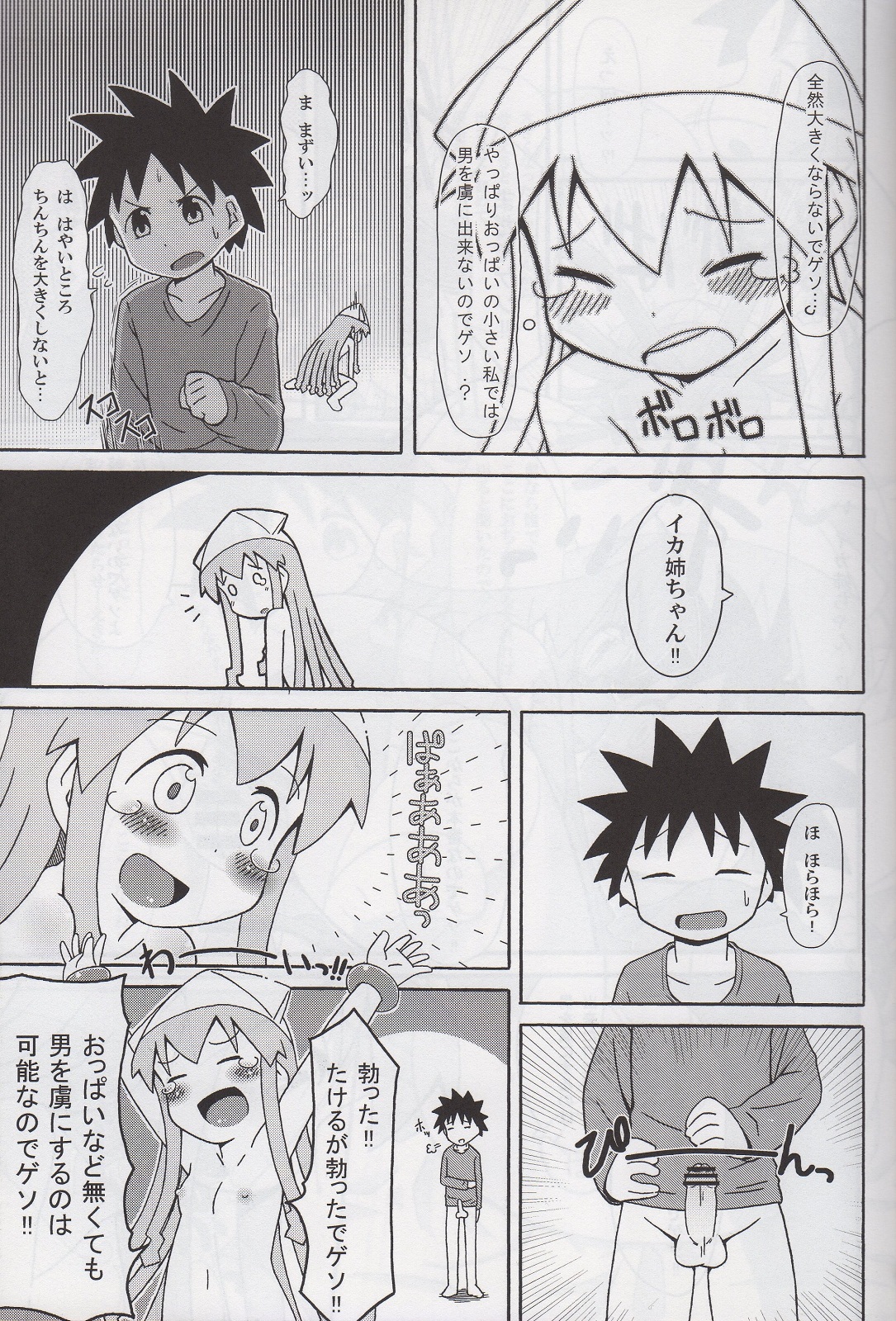 Yoru no Ie Lemon he Youkoso!! page 10 full