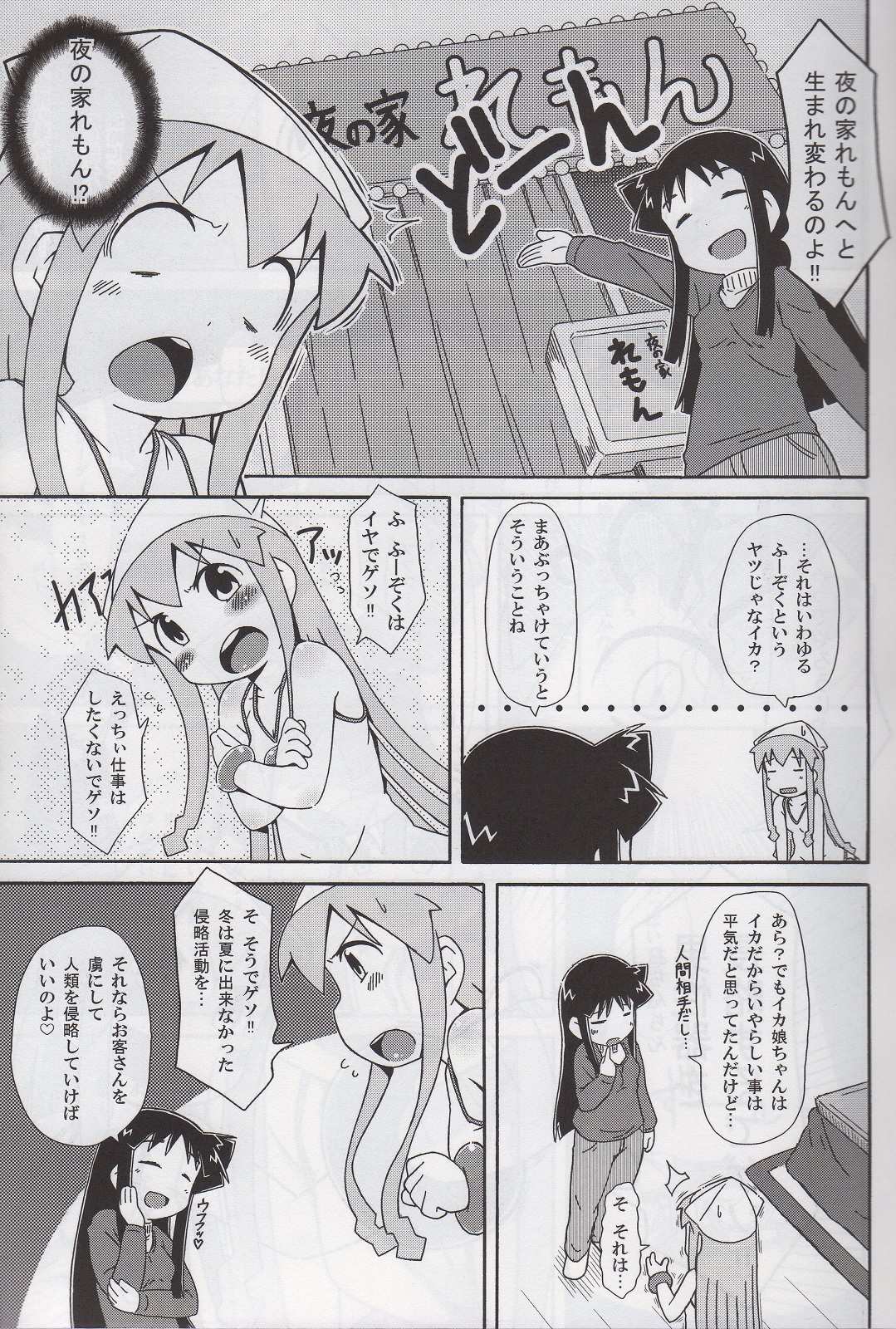 Yoru no Ie Lemon he Youkoso!! page 4 full