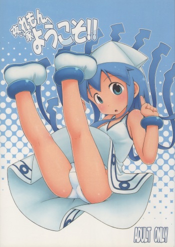 Yoru no Ie Lemon he Youkoso!! cover