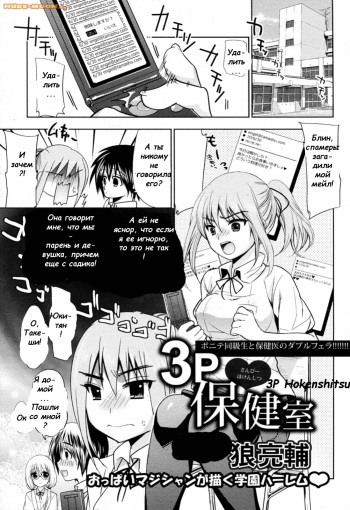 3P Hokenshitsu cover