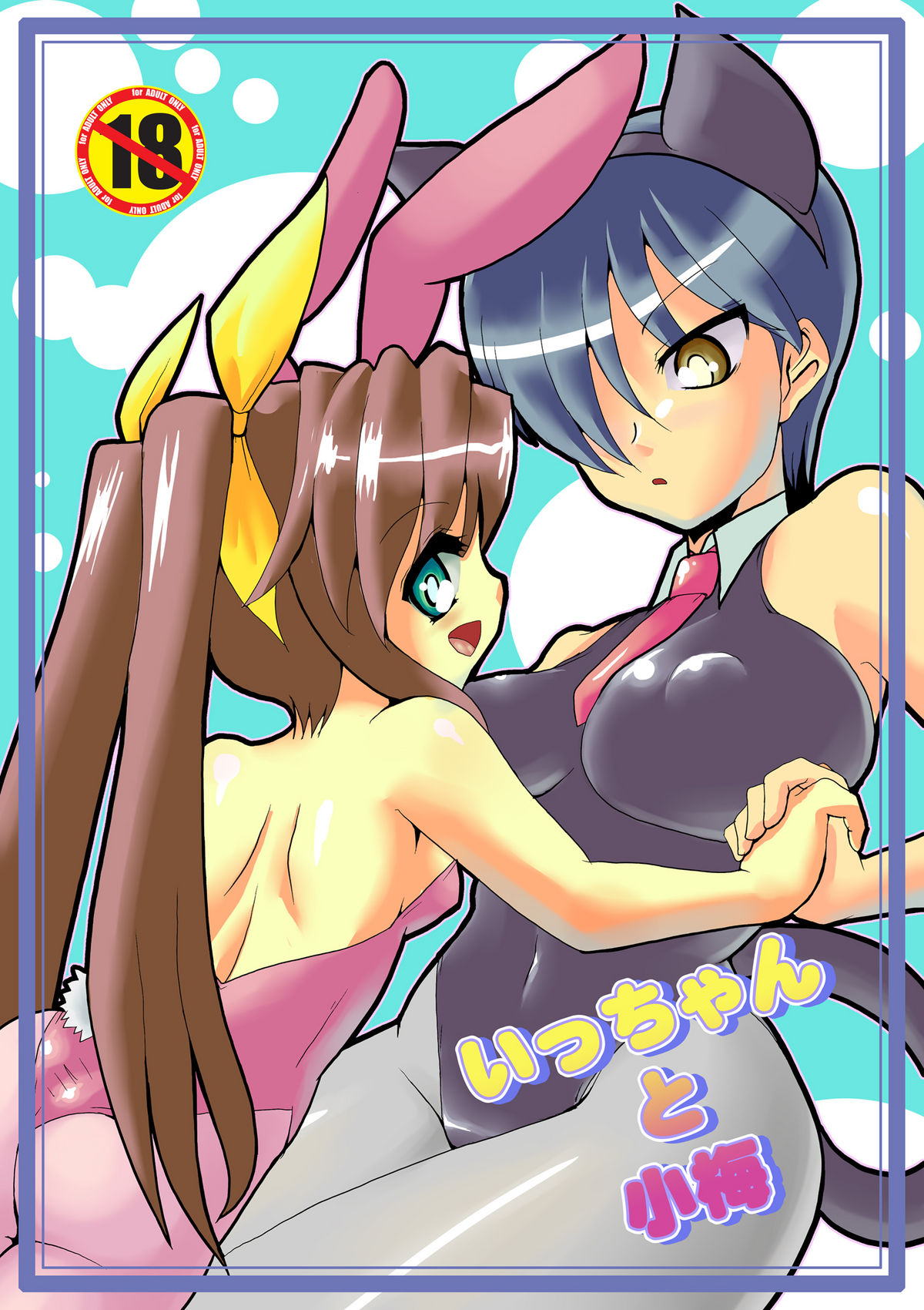 Icchan &amp; Koume page 1 full