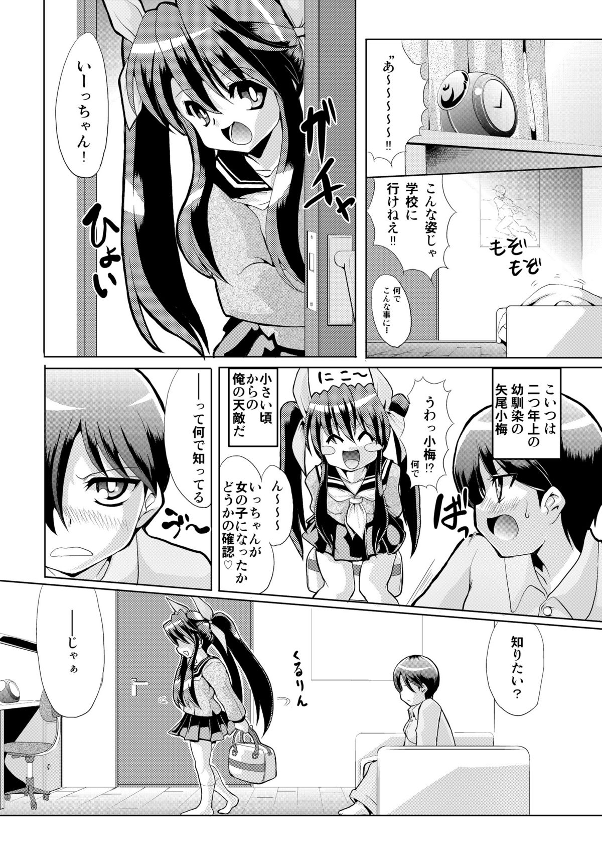 Icchan &amp; Koume page 3 full