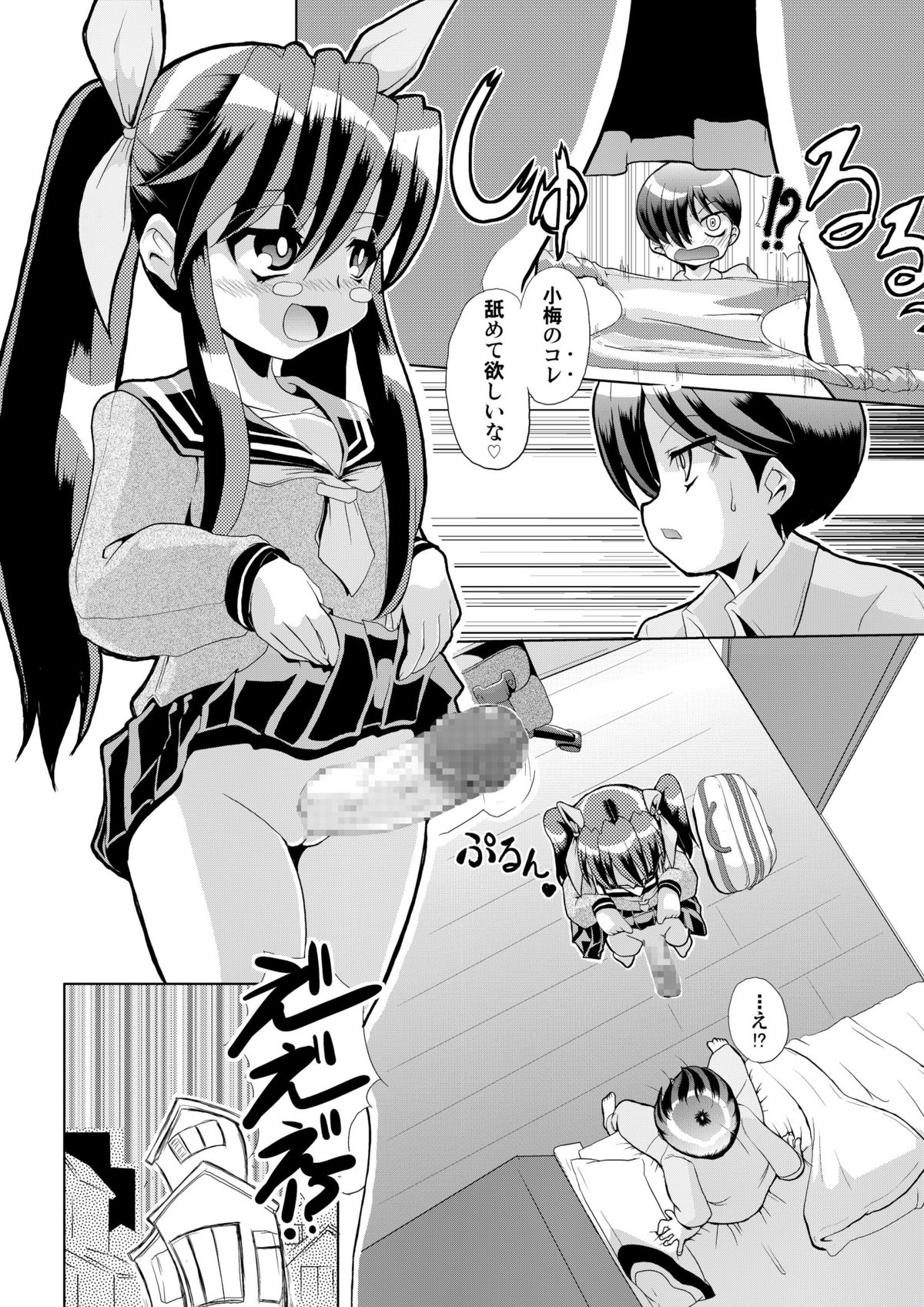 Icchan &amp; Koume page 4 full
