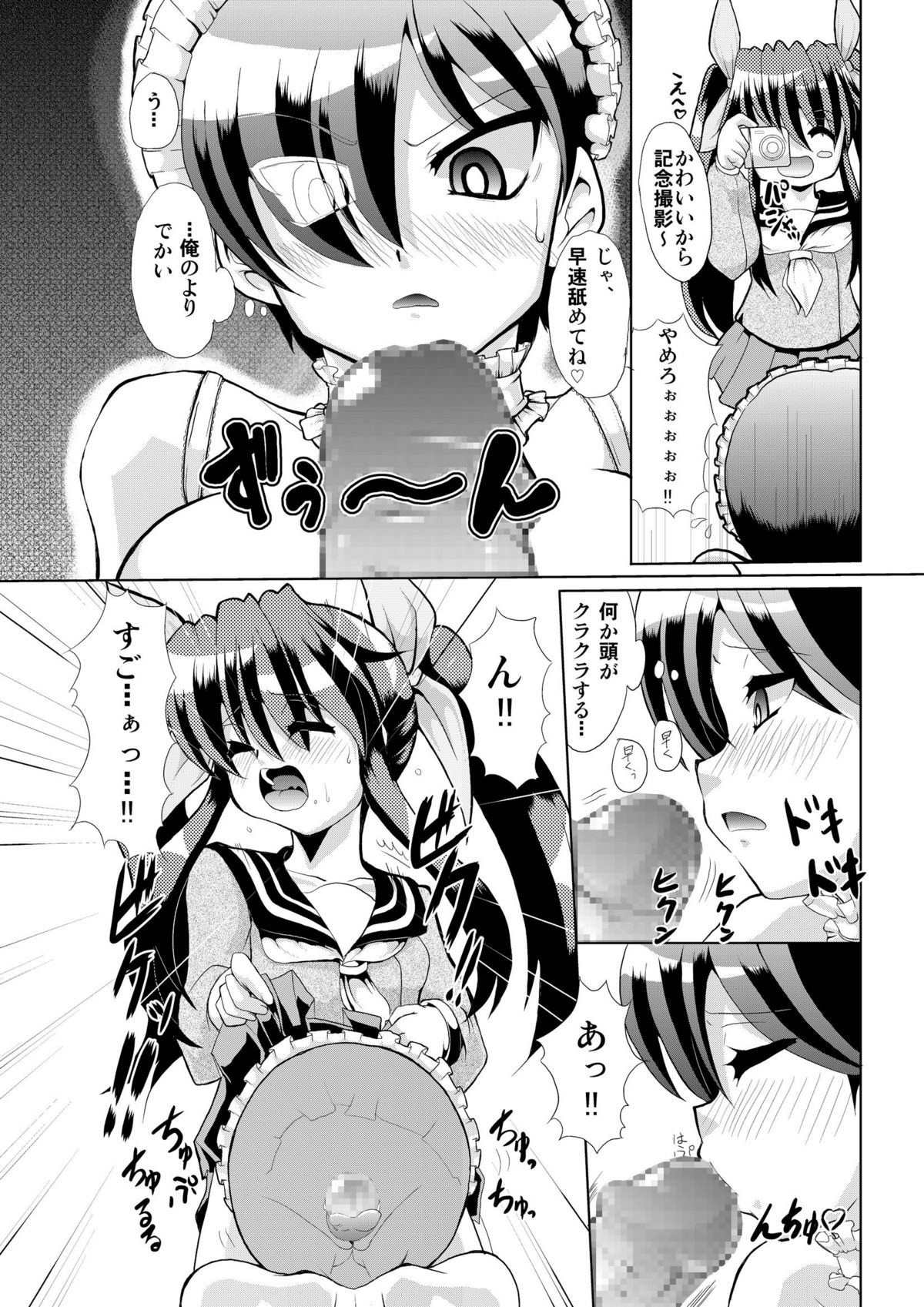 Icchan &amp; Koume page 6 full