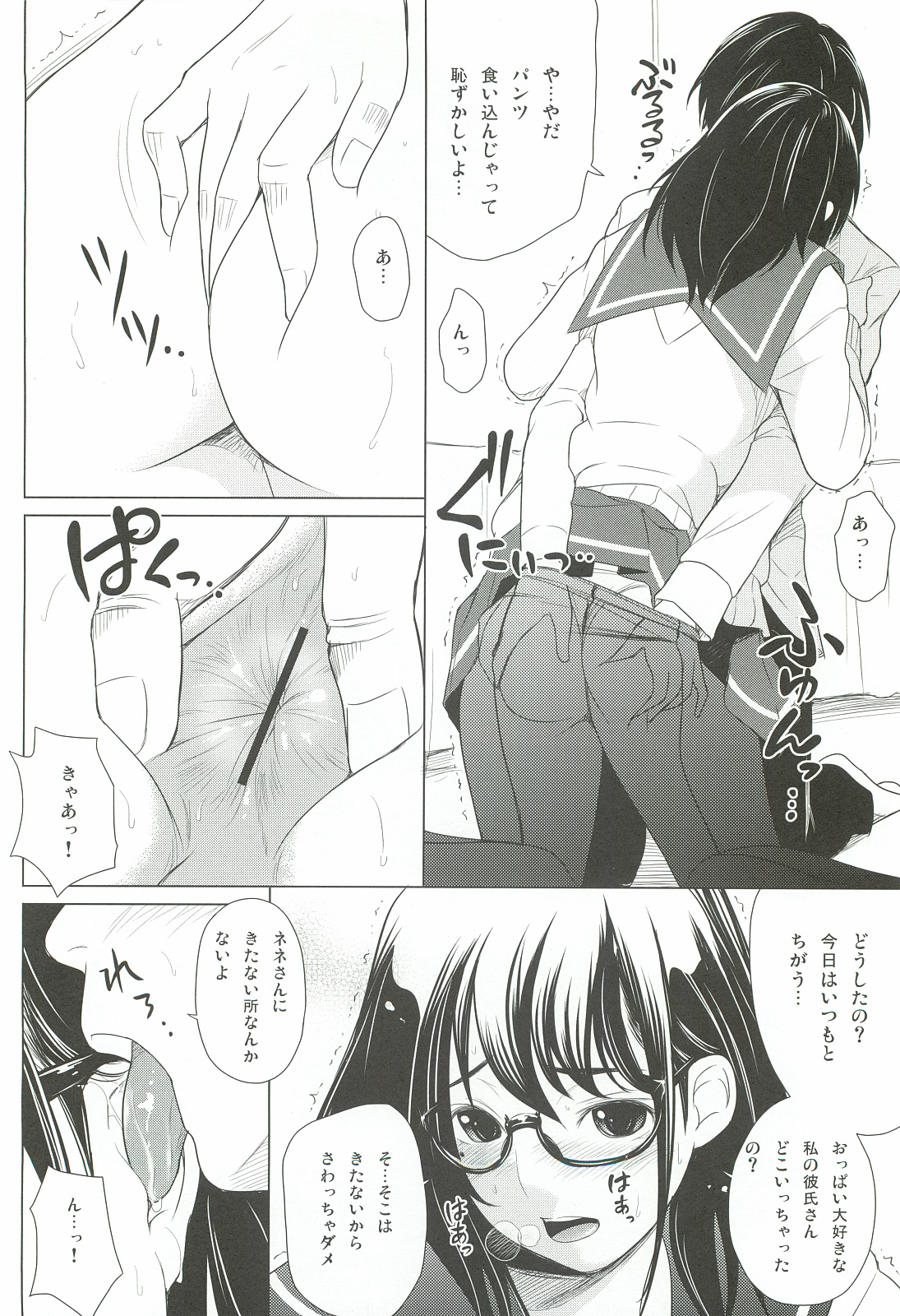 Meganene page 7 full