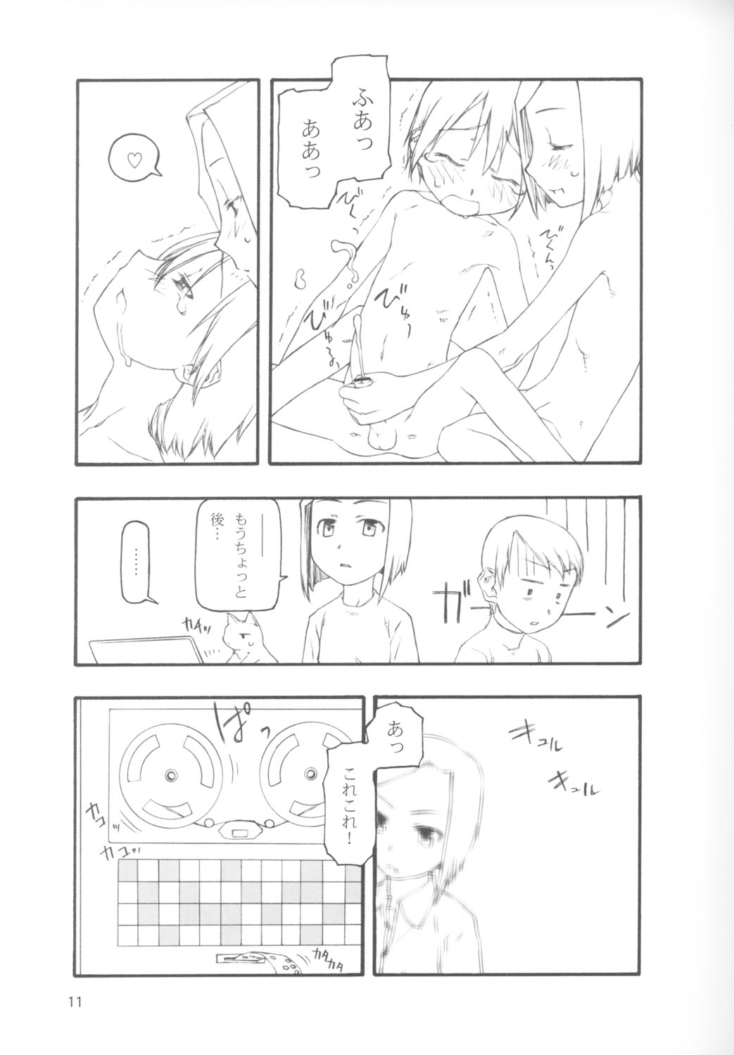 1+1+1 no Kinkyou page 10 full