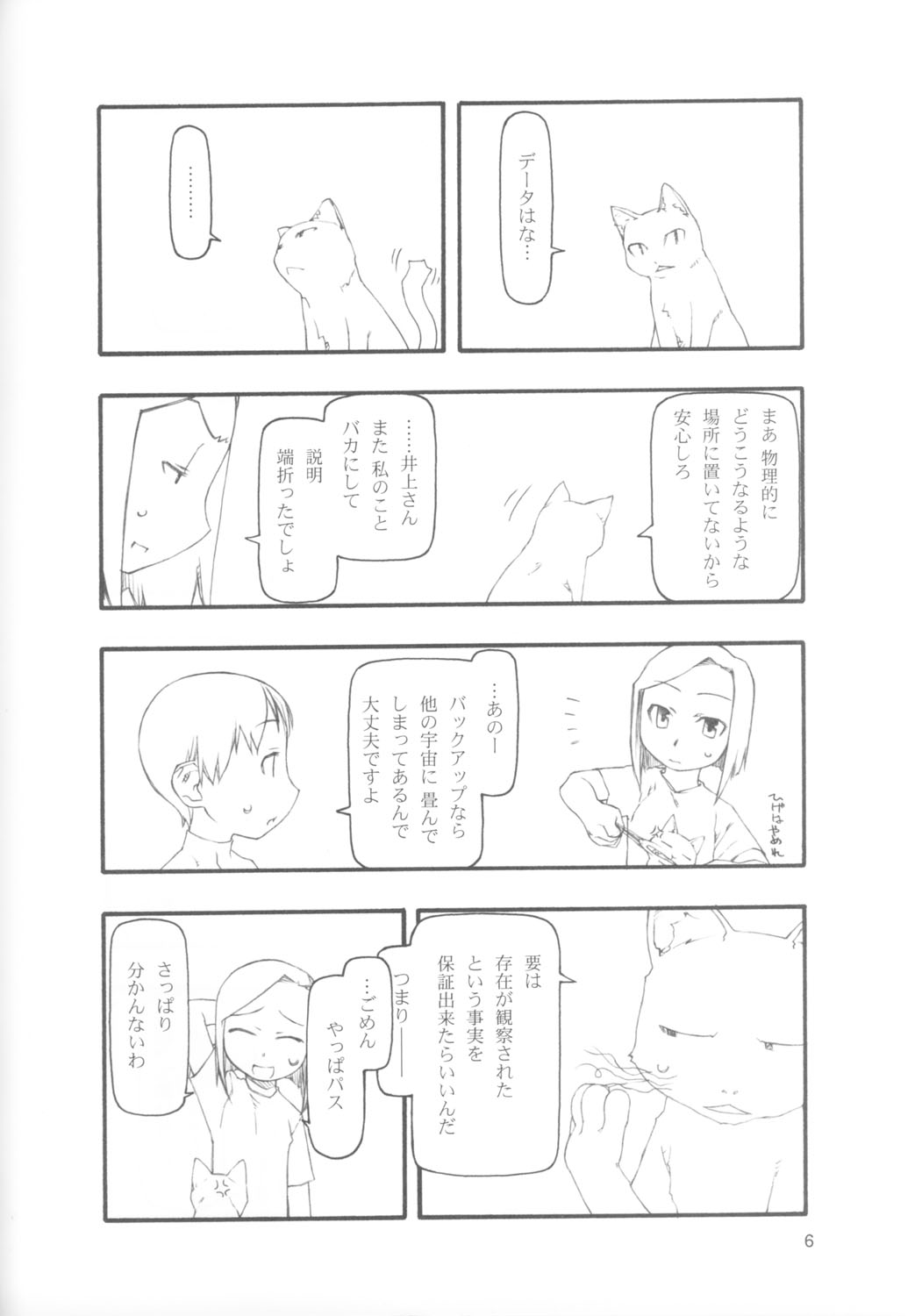 1+1+1 no Kinkyou page 5 full