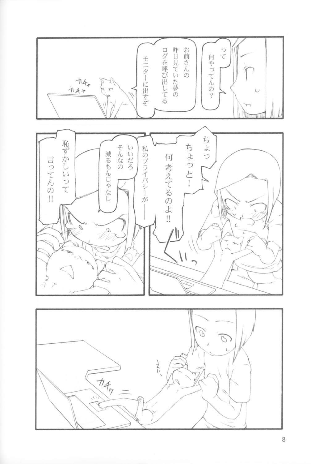 1+1+1 no Kinkyou page 7 full